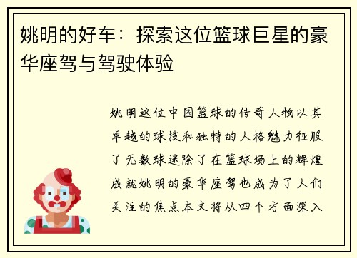 姚明的好车：探索这位篮球巨星的豪华座驾与驾驶体验